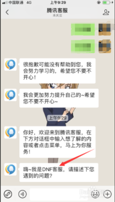 dnf怎么转人工客服？-dnf客服投诉