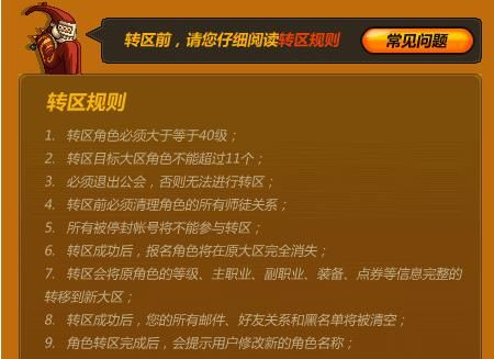 地下城怎么转区具体流程？-dnf现在转区