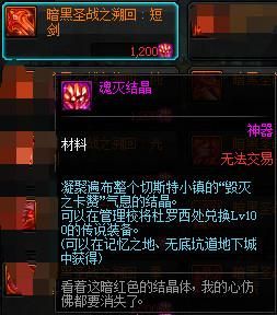 dnf灭魂结晶怎么得？-dnf灭左