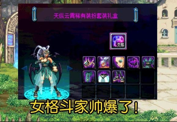 女气功高级时装选什么属性？-dnf念帝上衣