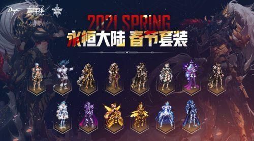 DNF年套礼包什么时候出？-dnf最新活动礼包
