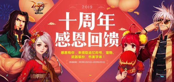 地下城周年庆有升级活动吗？-dnf今年周年庆