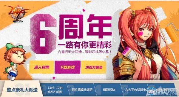 地下城周年庆有升级活动吗？-dnf今年周年庆