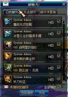 dnf找回装备邮件保留几天？-dnf资料网