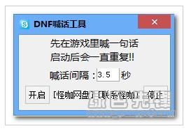 自动喊话怎么弄的？-dnf自动喊话脚本