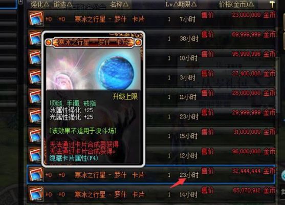 DNF光属性和冰属性攻击卡片名称及价格，资深玩家来？-dnf什么卡片值钱