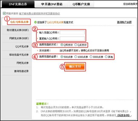 自己的Q币怎么帮别人冲dnf点券？-q币冲dnf