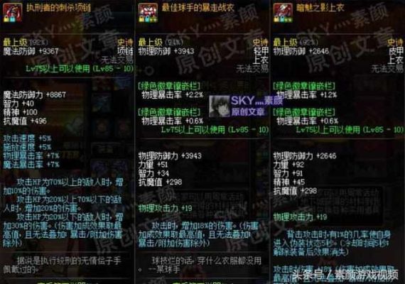 dnf哪些装备是黄字？-dnf传说黄字项链