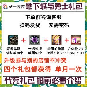 dnf升级支援礼包有多少升级券？-dnf新勇者礼包