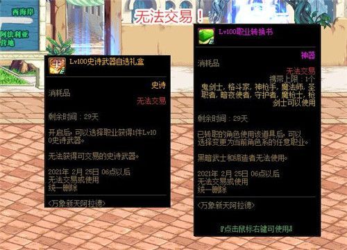 dnf满级转职书还会出吗？-dnf商城转职书