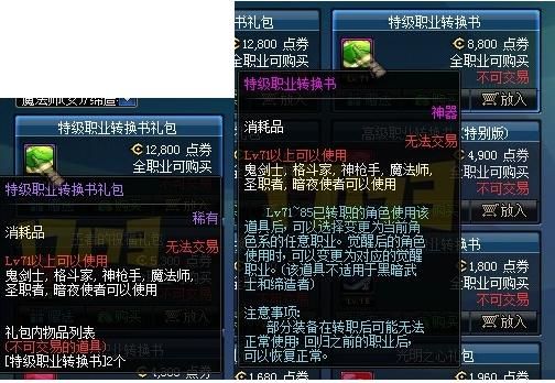 dnf满级转职书还会出吗？-dnf商城转职书