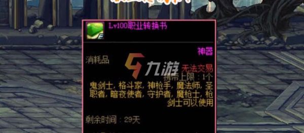 dnf满级转职书还会出吗？-dnf商城转职书