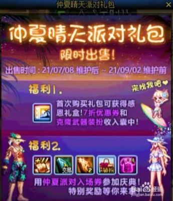 dnf仲夏礼包时装多少金币？-dnf仲夏夜