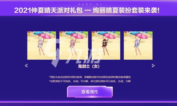 dnf仲夏礼包时装多少金币？-dnf仲夏夜