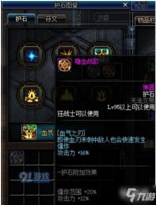狂战9保1都是什么护石？-dnf9红眼