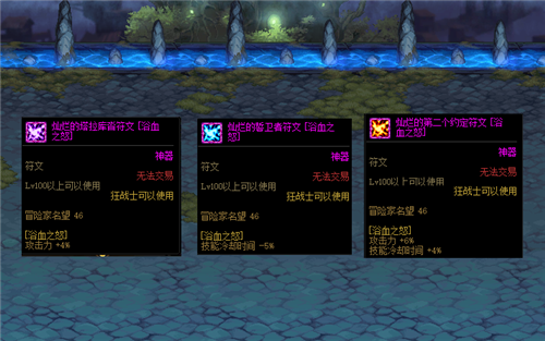 狂战9保1都是什么护石？-dnf9红眼