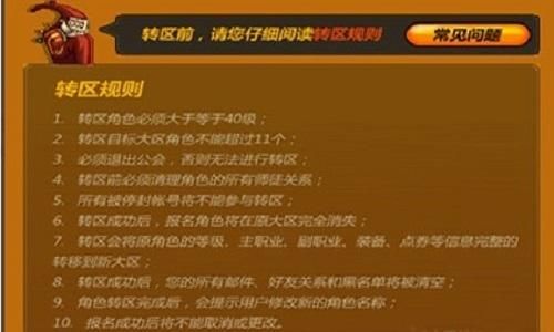 dnf转区申请？-dnf转区申请网站