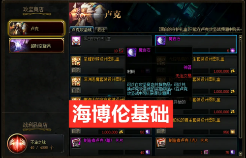dnf2021魔岩石怎么获得？-dnf卢克魔岩石