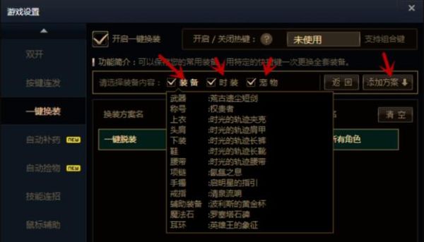 dnf一键换装有什么用？-dnf一键活动