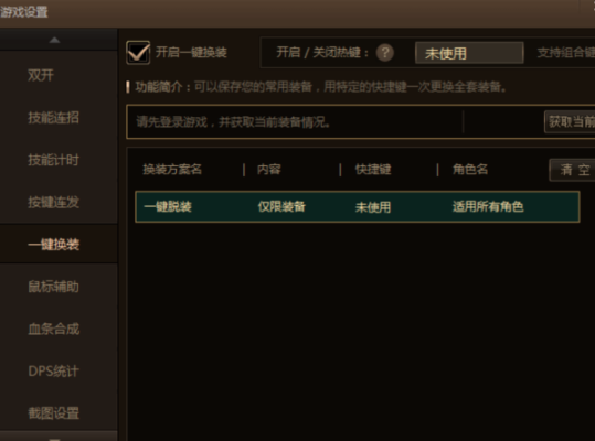 dnf一键换装有什么用？-dnf一键活动