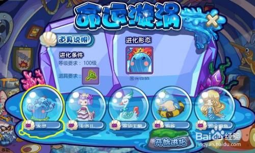 洛克王国水灵怎么进化成碧水灵兽？-dnf美人鱼罐子