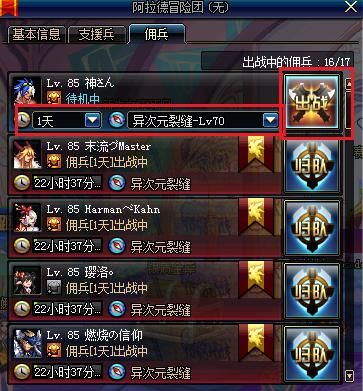 DNF进入战场的时候为什么说出战中的佣兵不能进入？-dnf佣兵出战哪里好