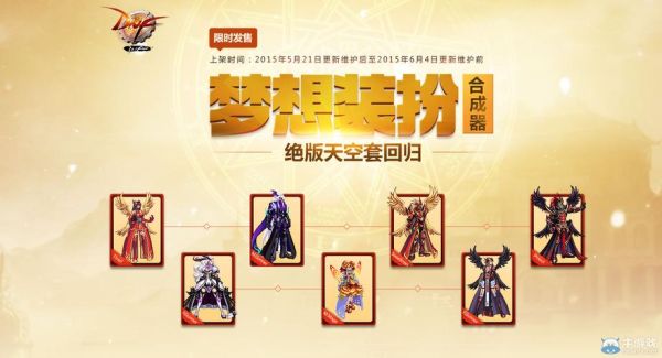 dnf神话天空怎么合成？-dnf天空合成器