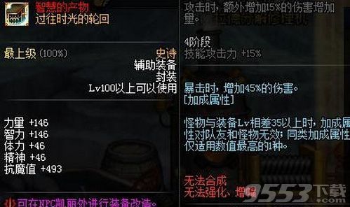 dnf过往时光的轮回有什么用？-dnf升级后的时光套