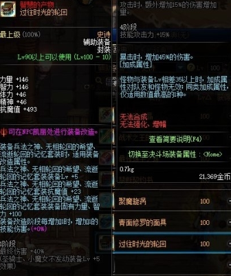 dnf过往时光的轮回有什么用？-dnf升级后的时光套