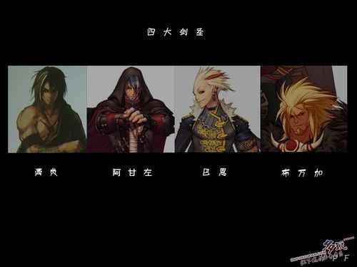 dnf四大剑圣是谁？-dnf4剑圣