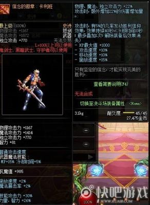 dnf狂战带信念徽章自由怎么样？-dnf坚定的信念之石