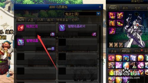 dnf魔法石怎么铭刻？-dnf最好的魔法石