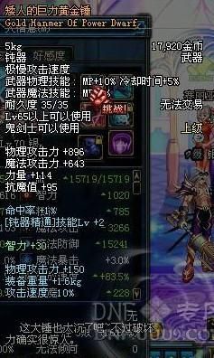 勇士觉醒 65级的武器最强的是什么？-dnf65级ss武器