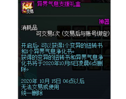 DNF三改后异界气息净化书、增幅书、扭转书，用有什么好处？-dnf三改什么时候