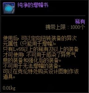 DNF三改后异界气息净化书、增幅书、扭转书，用有什么好处？-dnf三改什么时候