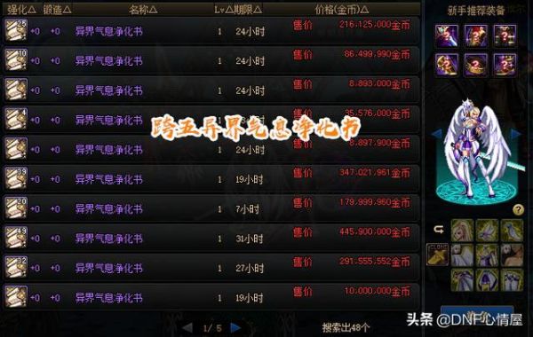 DNF三改后异界气息净化书、增幅书、扭转书，用有什么好处？-dnf三改什么时候