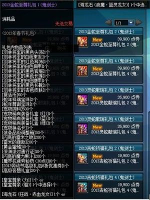 DNF一件装备可以附几个宝珠？-dnf2013春节礼包
