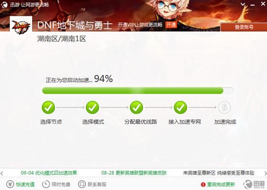 玩DNF用迅游可以吗？-dnf专版迅游加速器