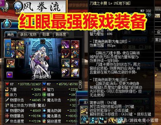 地下城红眼装备特性？-地下城与勇士 dnf红眼