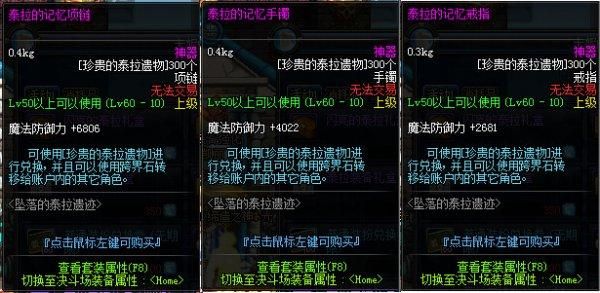 阿维亚圣遗物堆什么？-dnf遗迹首饰三件套