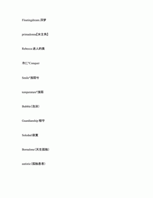 适合女生的网名霸气高冷两字英文-dnf洛丽塔