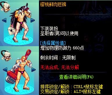 地下城光头时装怎么获得？-dnf去污