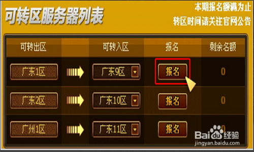 DNF转区申请教程？-dnf改id