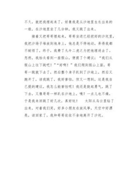 劳动日记写沙子内容？-dnf细沙日志