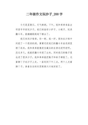 劳动日记写沙子内容？-dnf细沙日志