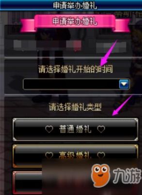 DNF怎么结婚？结婚流程攻略？-dnf怎样结婚