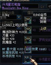 dnf8冷月星云戒指值多少钱？-冷月dnf