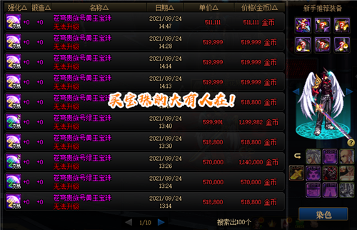 dnf腰带技能宝珠拍卖行能买吗？-dnf马礼盒