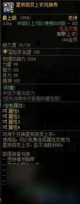 星辰百变装备分解得什么？-dnf星辰套装