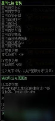 星辰百变装备分解得什么？-dnf星辰套装